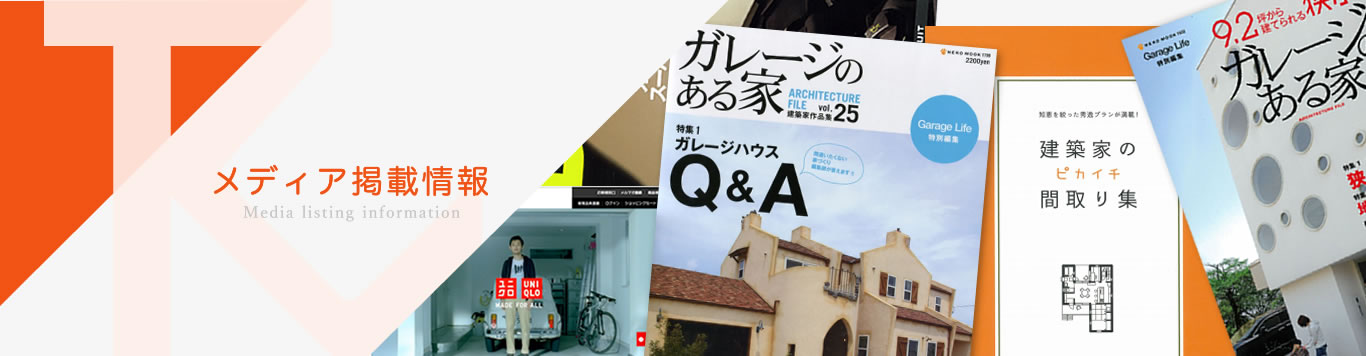 メディア掲載情報